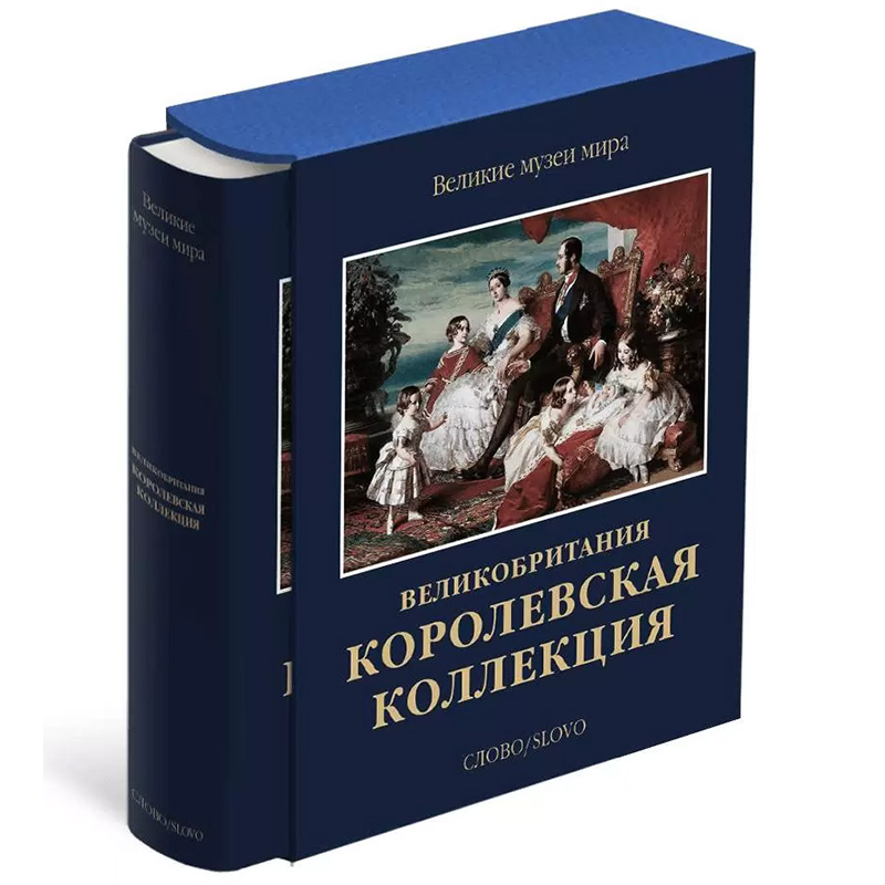 Великие музеи мира: Великобритания. Королевская коллекция  в Санкт-петербурге | Loft Concept 