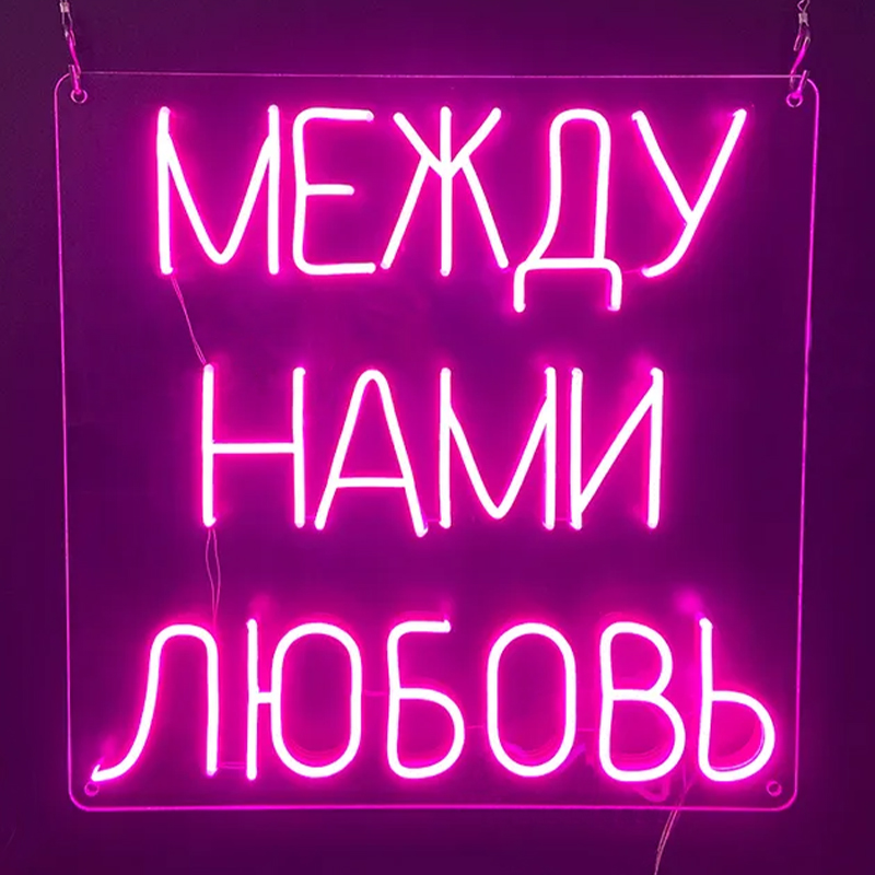 Неоновая настенная лампа Любовь Neon Wall Lamp Сиреневый Прозрачный в Санкт-петербурге | Loft Concept 