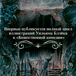 Подарочная Книга Божественная Комедия Данте Иллюстрации Уильяма Блейка варинант исполнения - 5 | Loft Concept в Санкт-петербурге
