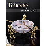 Блюдо фарфоровое Трио ангелов Joy варинант исполнения - 5 | Loft Concept в Санкт-петербурге