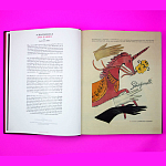 Коллекционный альбом Schiaparelli and the Artists варинант исполнения - 6 | Loft Concept в Санкт-петербурге