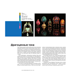 Книга для дизайнеров XX век в цвете История пантона варинант исполнения - 8 | Loft Concept в Санкт-петербурге