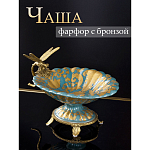 Фарфоровая чаша Золотая стрекоза Marlo Turi варинант исполнения - 5 | Loft Concept в Санкт-петербурге